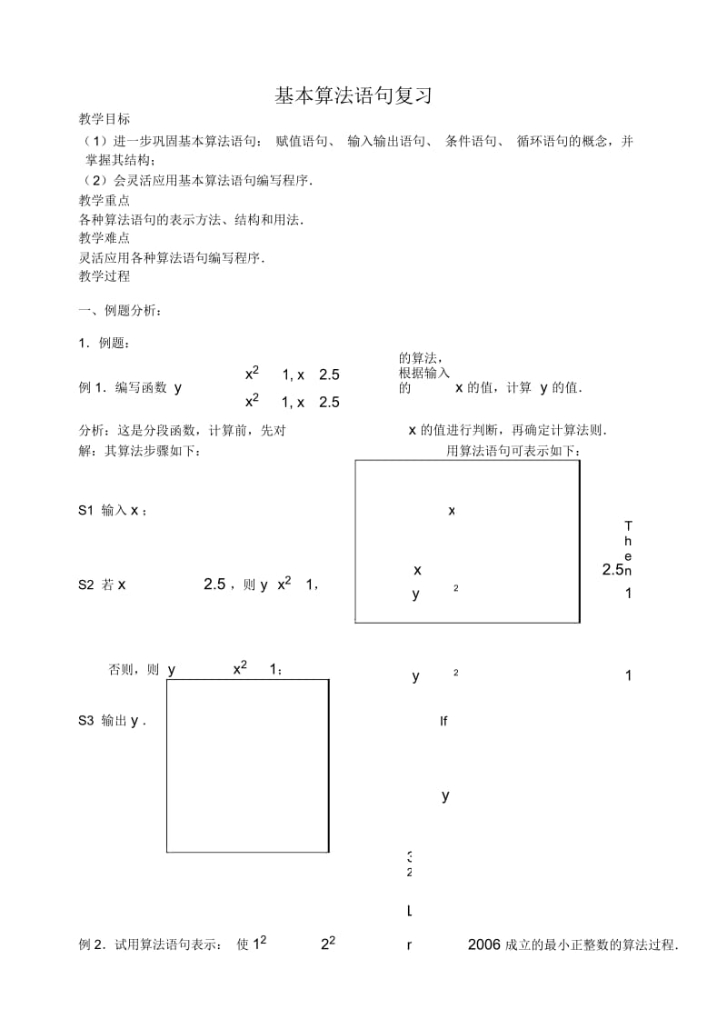 高一数学教案：基本算法语句8.docx_第1页