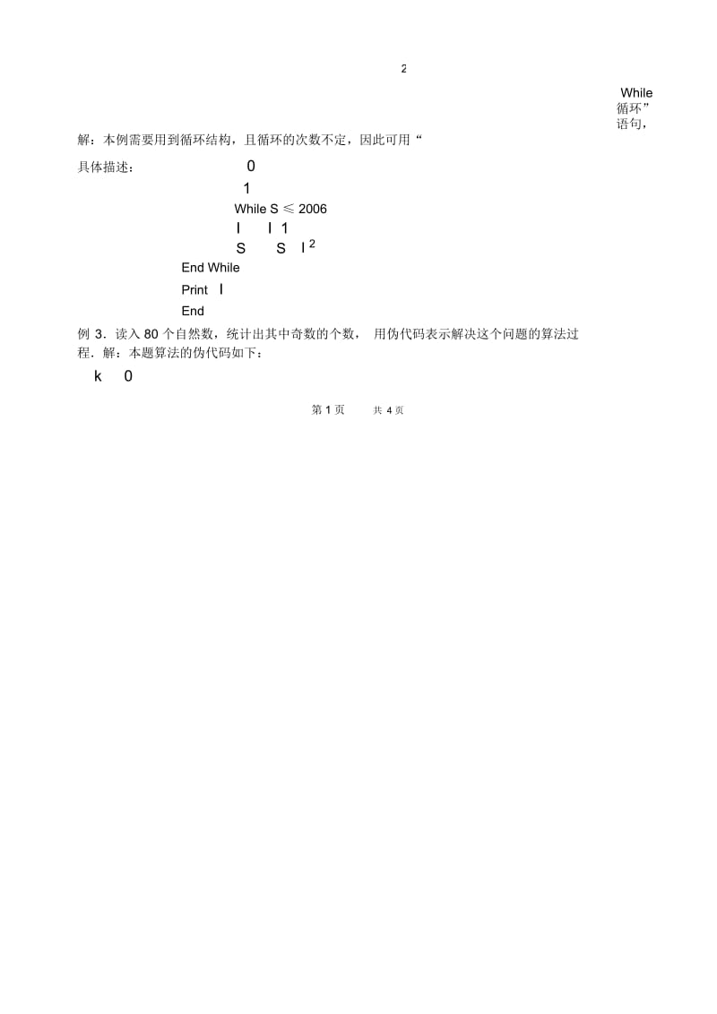 高一数学教案：基本算法语句8.docx_第2页