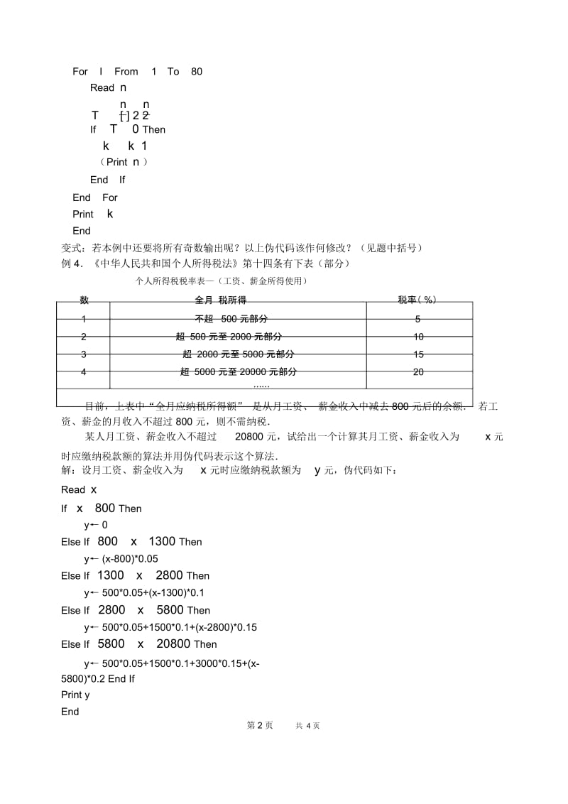 高一数学教案：基本算法语句8.docx_第3页