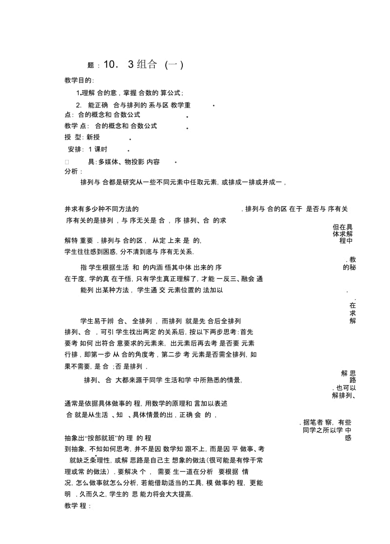 高三数学教案：组合12.docx_第1页