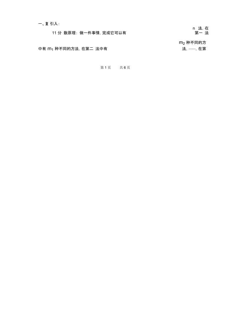 高三数学教案：组合12.docx_第2页