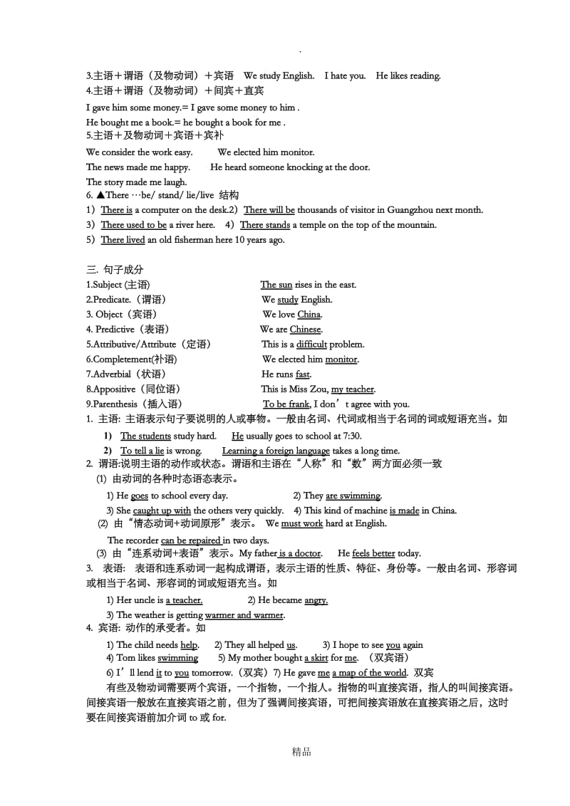 句型结构和成分.doc_第2页