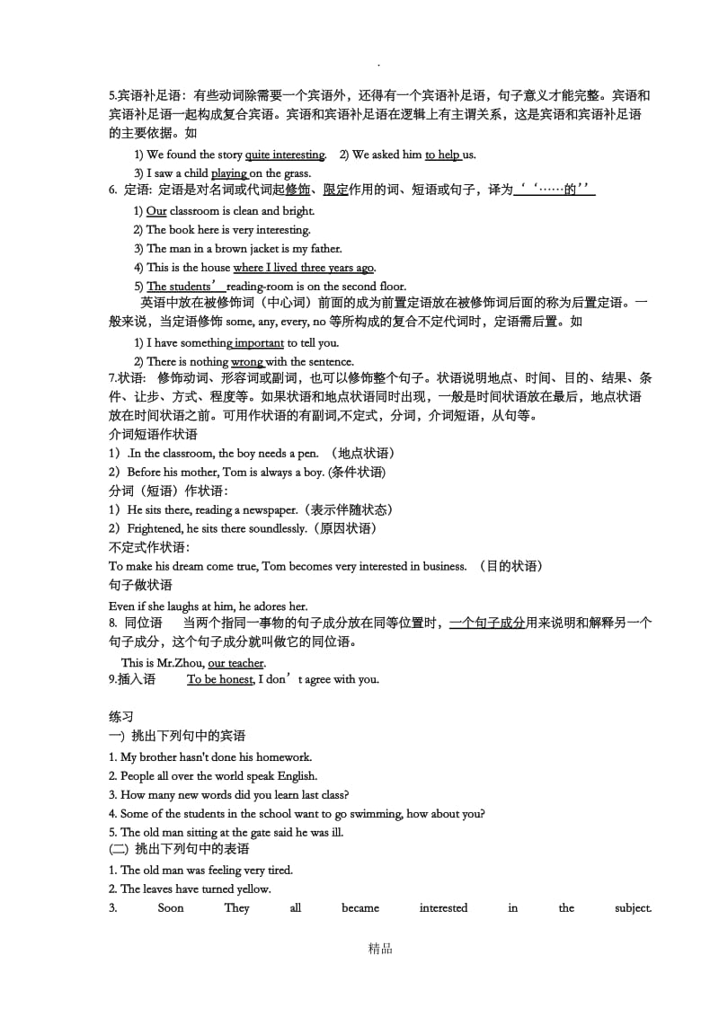 句型结构和成分.doc_第3页