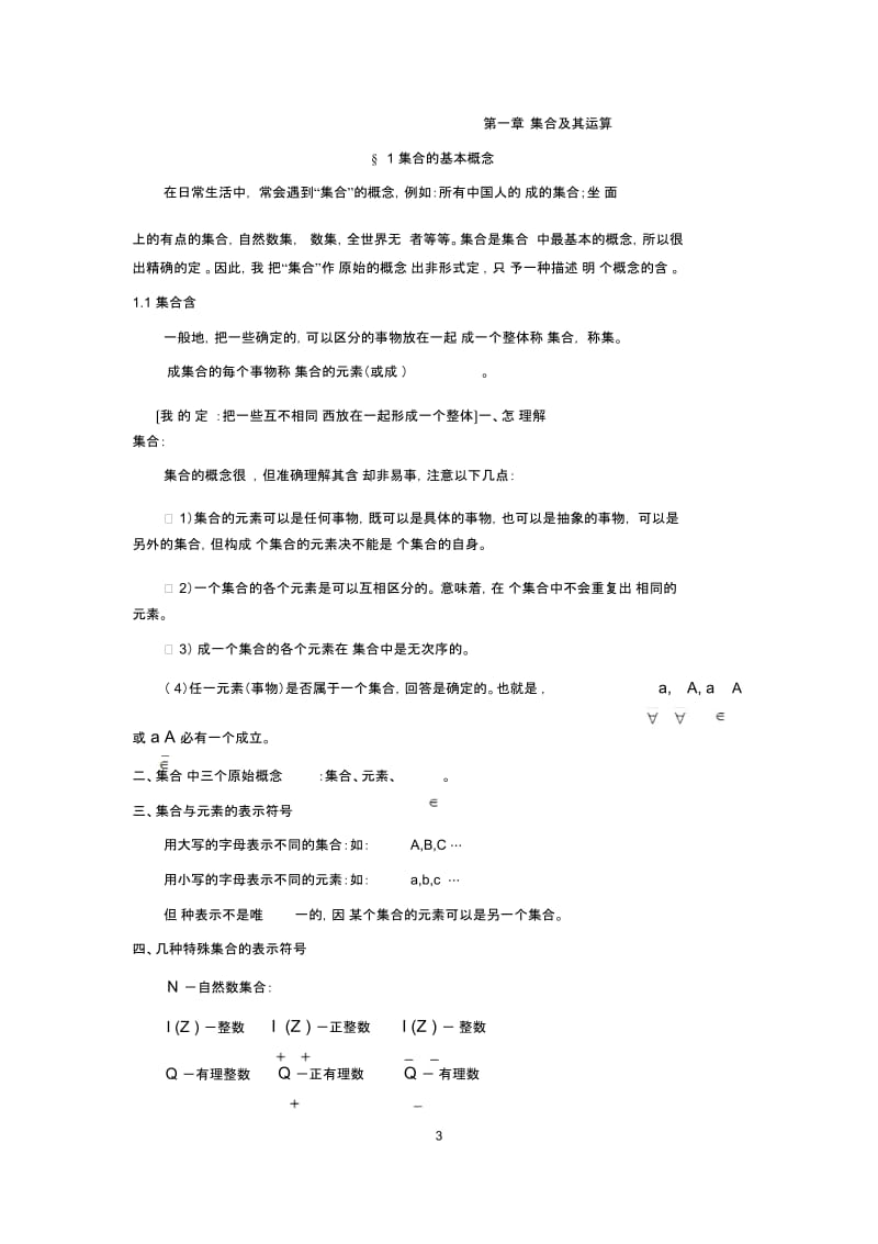 集合论第1章集合及其运算.docx_第3页