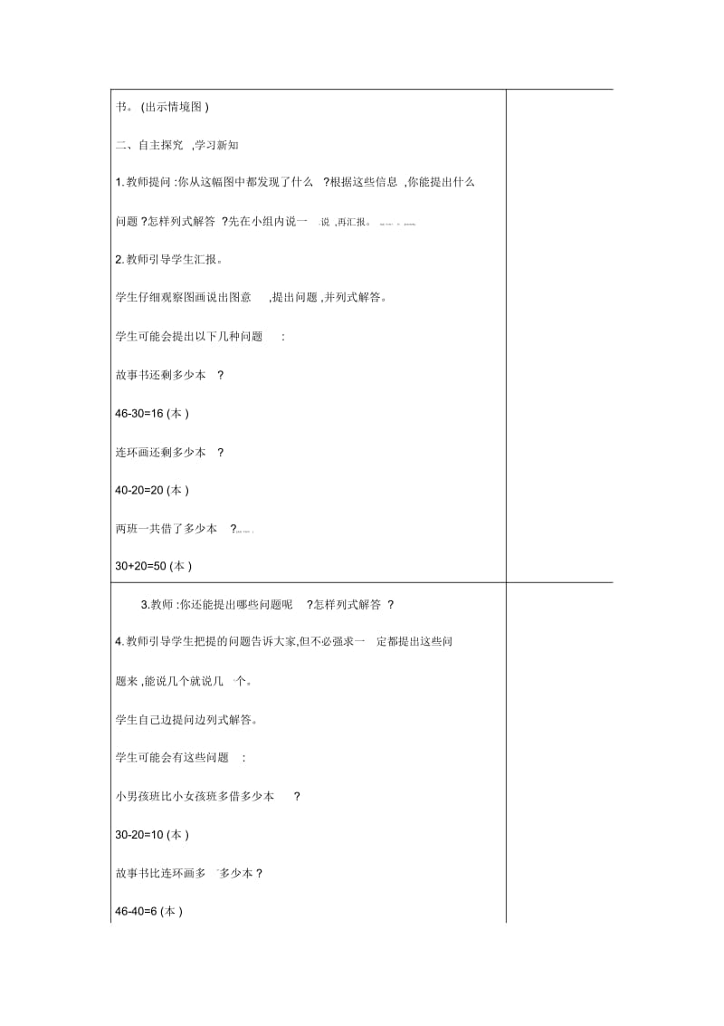 一年级下册数学教案-第5单元100以内的加法和减法(一)第10课时提问题,并解答∣冀教版(2014秋).docx_第2页