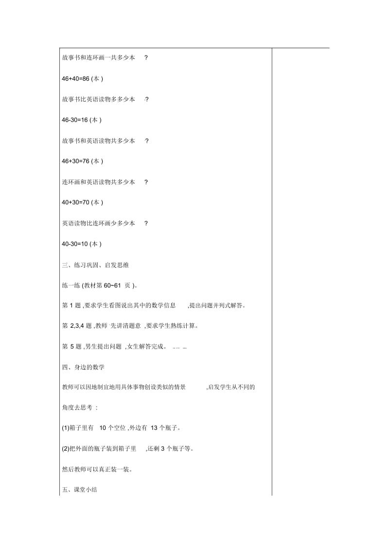 一年级下册数学教案-第5单元100以内的加法和减法(一)第10课时提问题,并解答∣冀教版(2014秋).docx_第3页