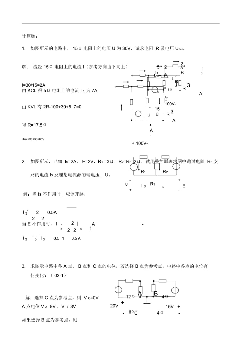 中南大学网络教育电工技术计算题汇总.docx_第2页