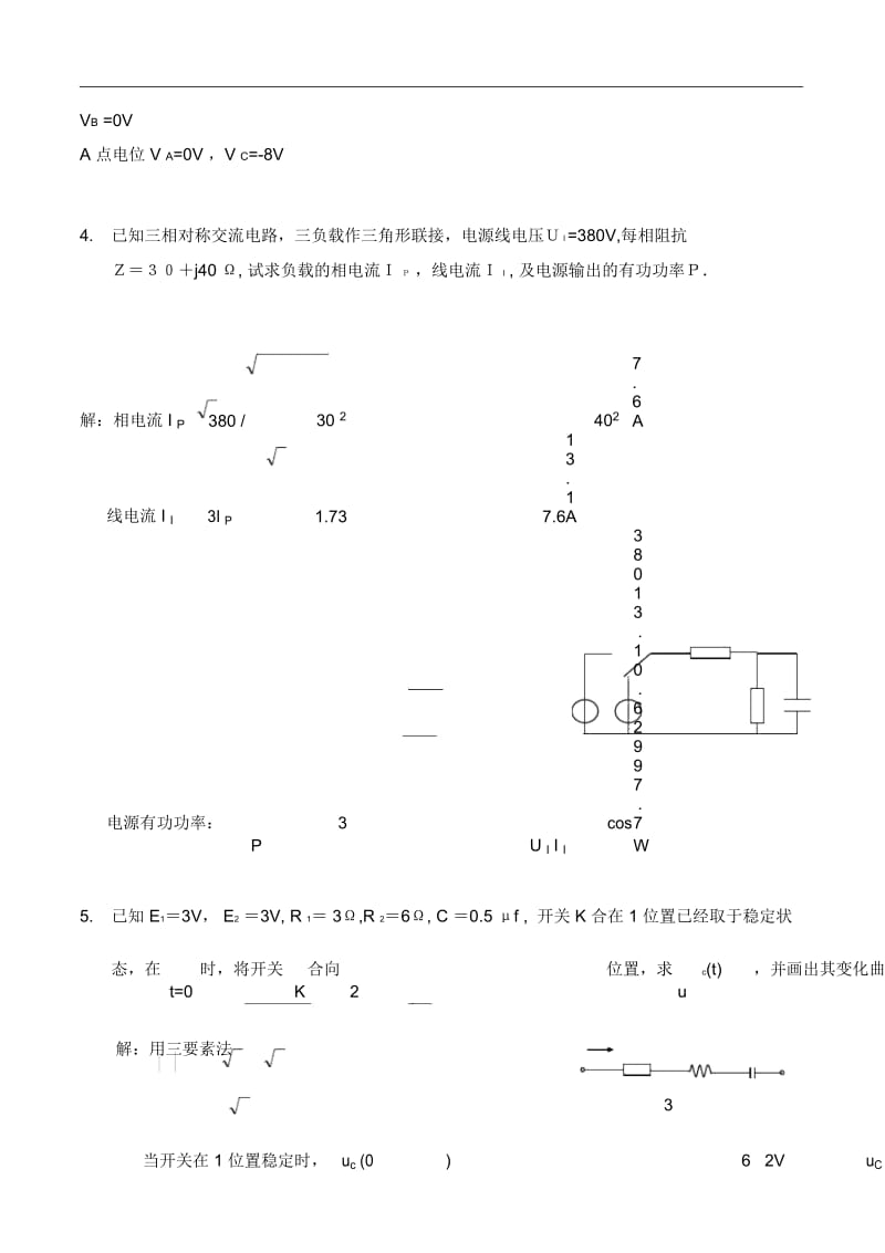 中南大学网络教育电工技术计算题汇总.docx_第3页