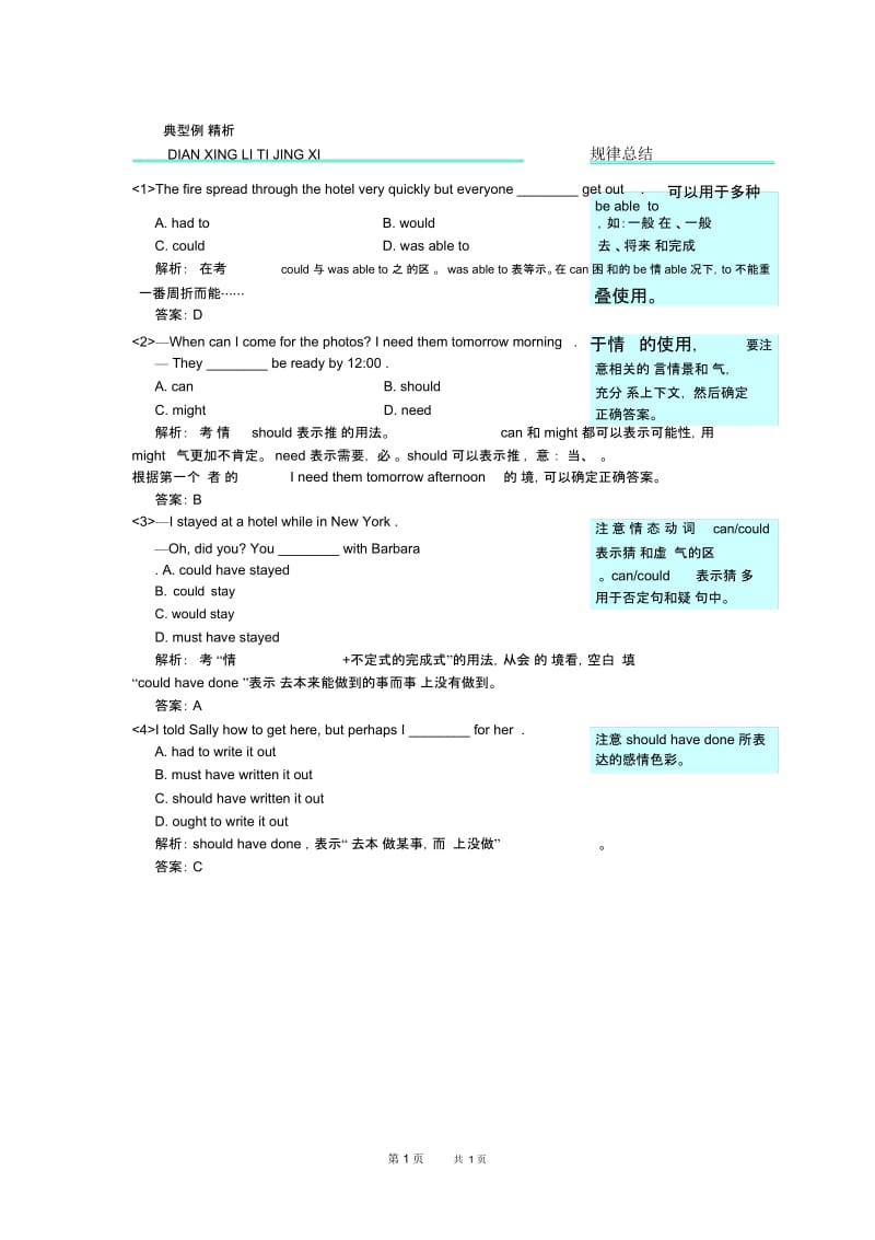 高二英语教案：典型例题精析(Unit13Thewaterplanet).docx_第1页