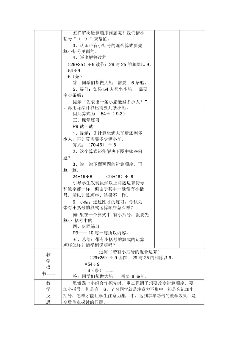 三年级上册数学教案-1.3过河｜北师大版(2014秋).docx_第2页