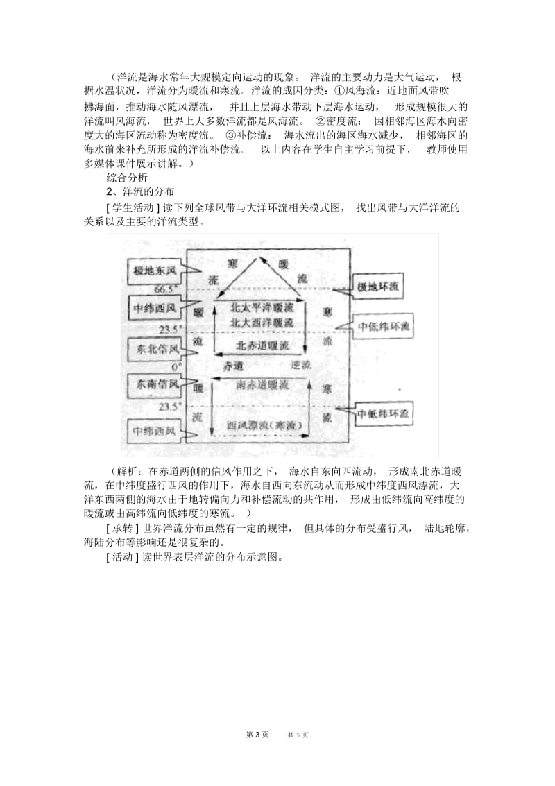 高三地理1.2.3水圈与水循环.docx_第3页