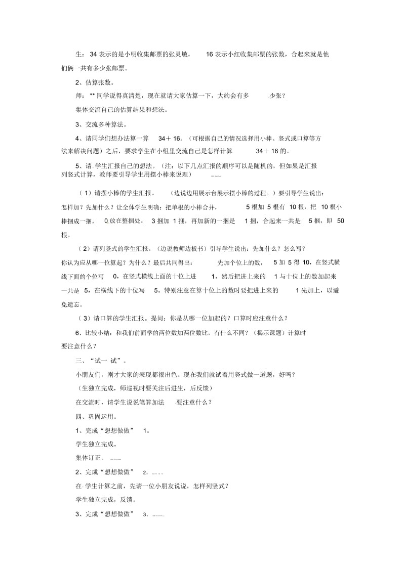 一年级下册数学教案-6100以内的加法和减法(二)练习十三苏教版(2014秋).docx_第2页