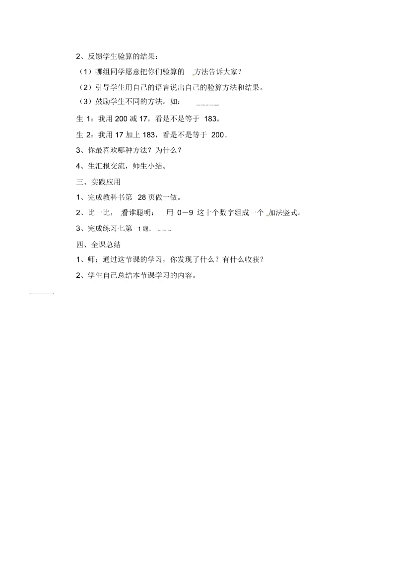 三年级上册数学教学设计-第四单元-8.加减法的验算练习二人教新课标版(2014秋).docx_第2页