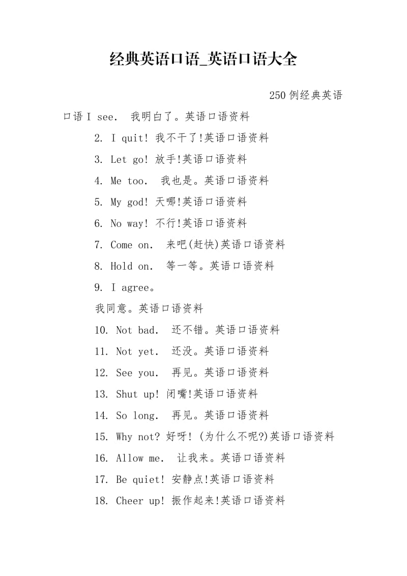 经典英语口语_英语口语大全.doc_第1页