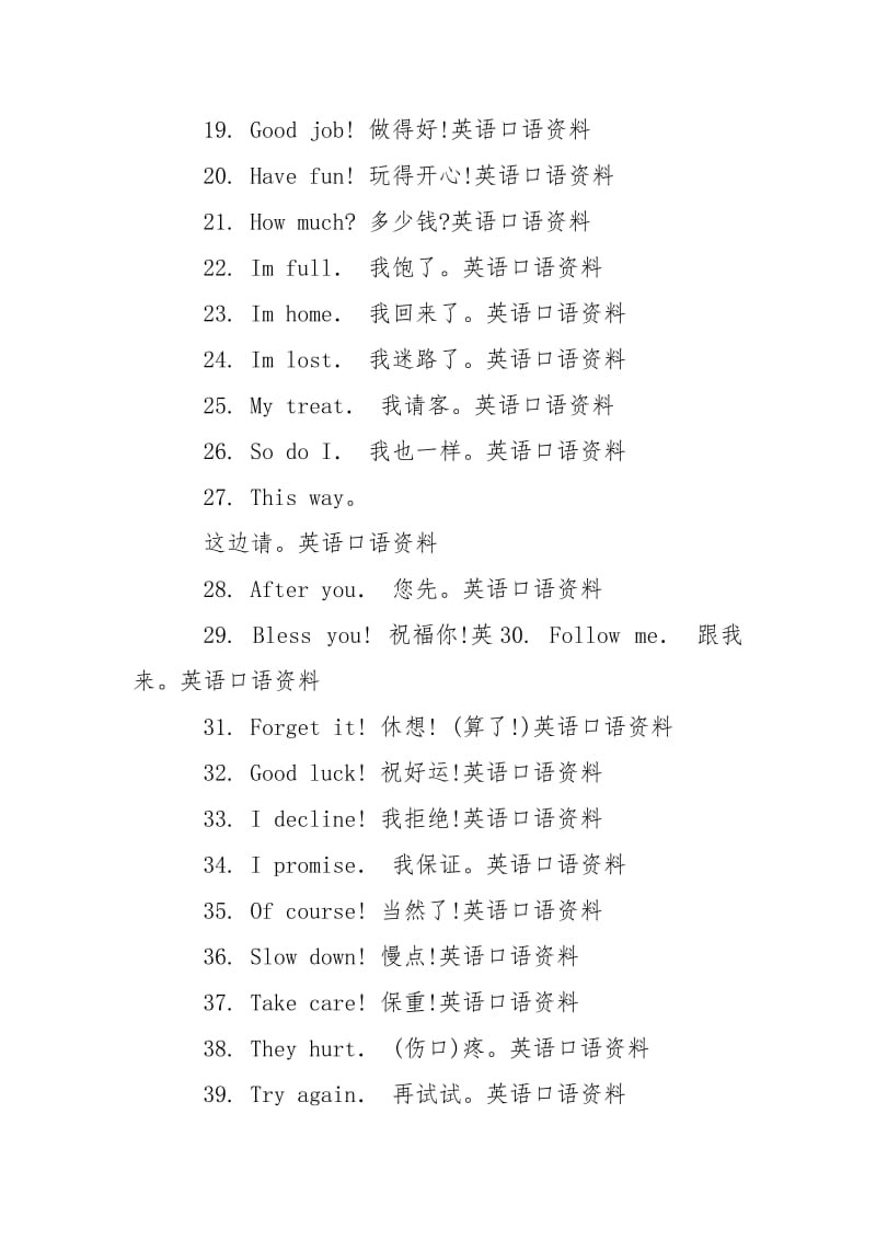 经典英语口语_英语口语大全.doc_第2页