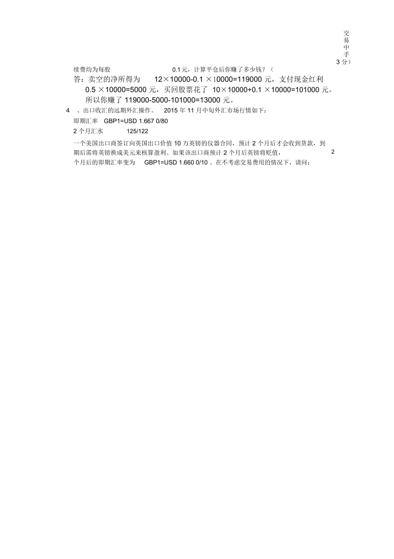 金融市场学计算.docx_第2页