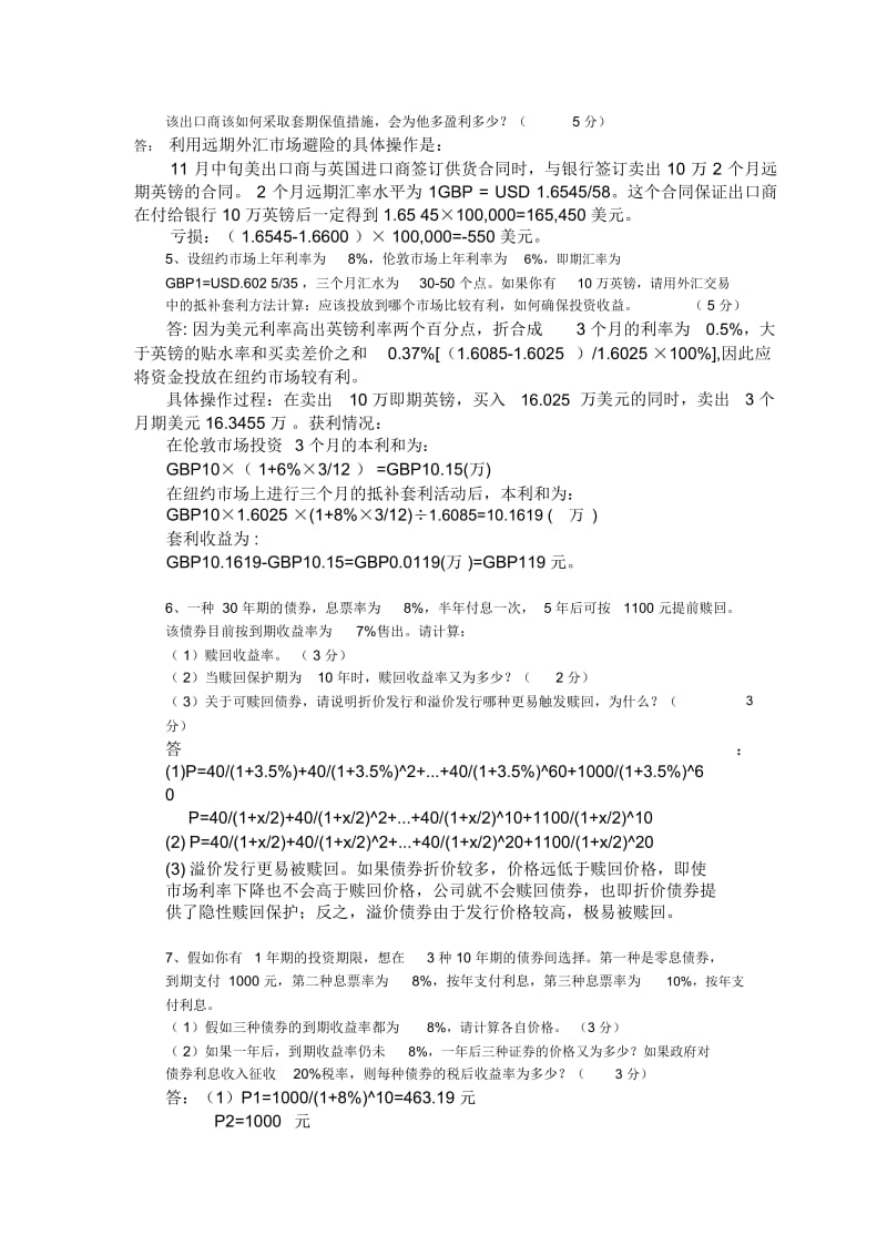 金融市场学计算.docx_第3页