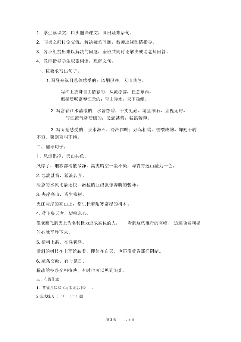 18、与朱元思书教案(2).docx_第3页