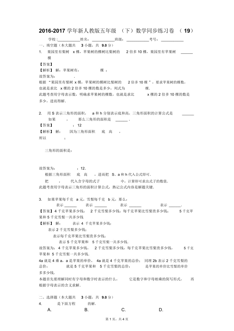 2016-2017学年新人教版五年级(下)数学同步练习卷(19).docx_第1页