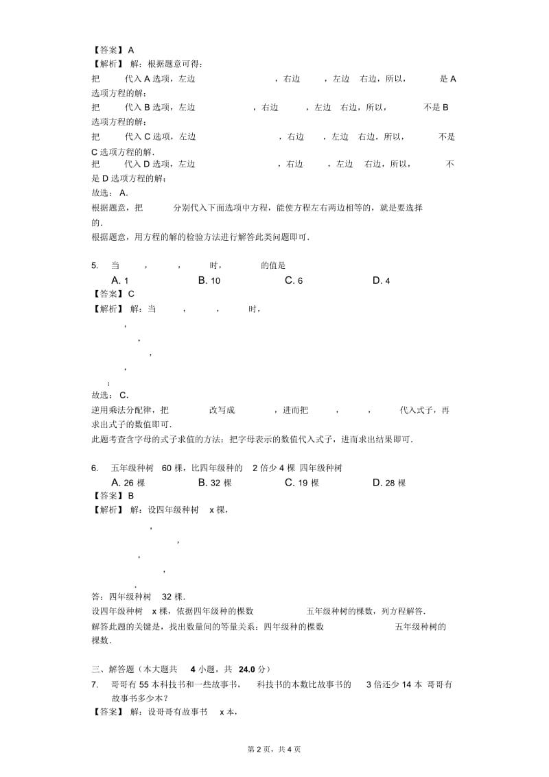 2016-2017学年新人教版五年级(下)数学同步练习卷(19).docx_第2页