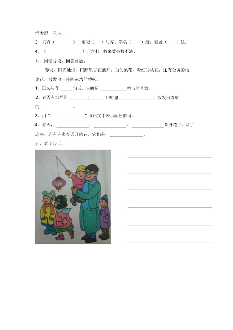 一年级上册语文试题-期末评价检测卷｜2017-2018学年河北省保定市语文S版(无答案).docx_第3页