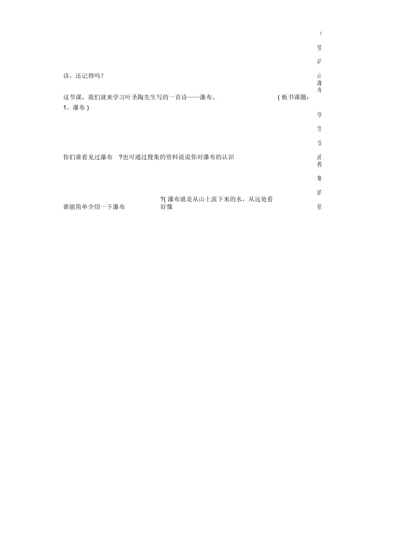 三年级上语文教学设计-瀑布沪教版.docx_第2页
