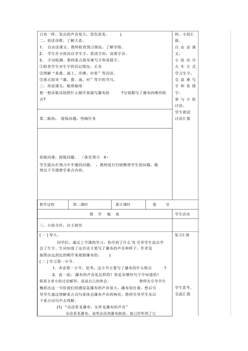 三年级上语文教学设计-瀑布沪教版.docx_第3页