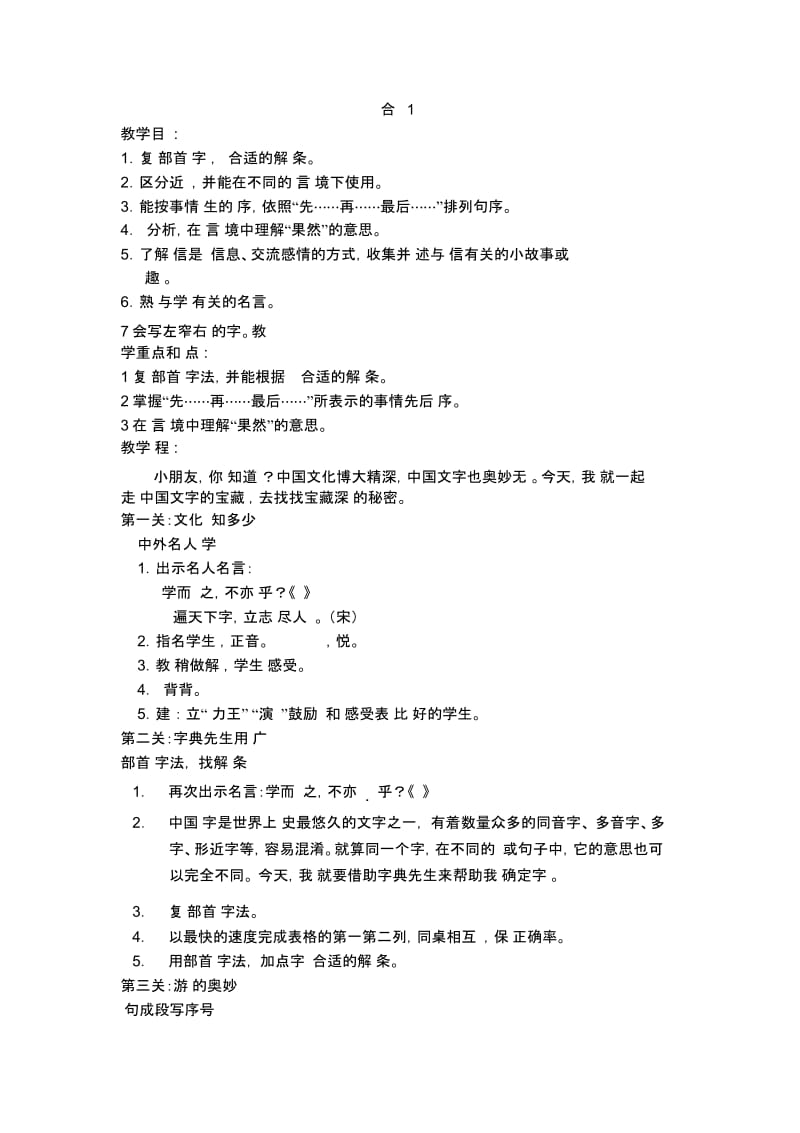 三年级上语文教案-综合练习1沪教版(2015秋).docx_第1页