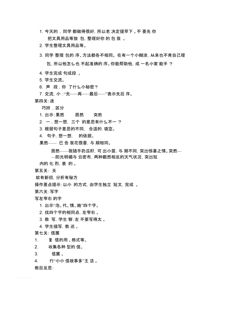 三年级上语文教案-综合练习1沪教版(2015秋).docx_第2页