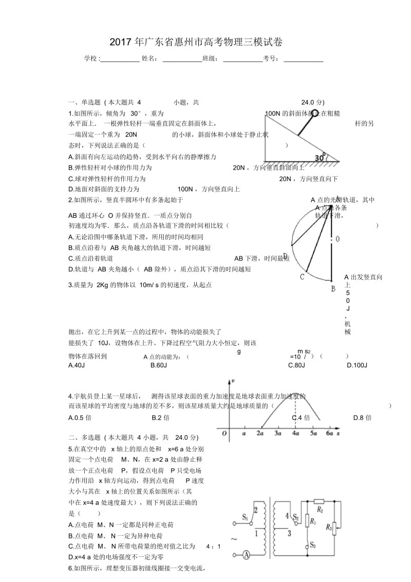 2017年广东省惠州市高考物理三模试卷.docx_第1页