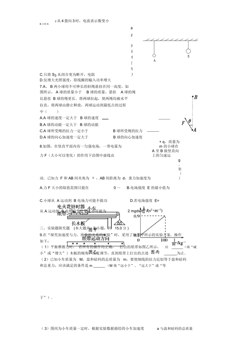 2017年广东省惠州市高考物理三模试卷.docx_第3页