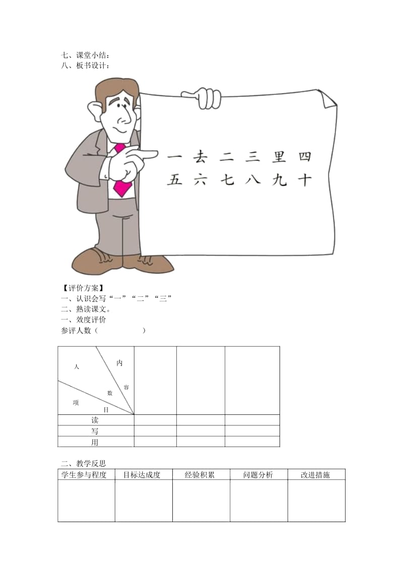 (人教新课标)一年级语文上册识字(一)1《一去二三里》教学设计.docx_第2页