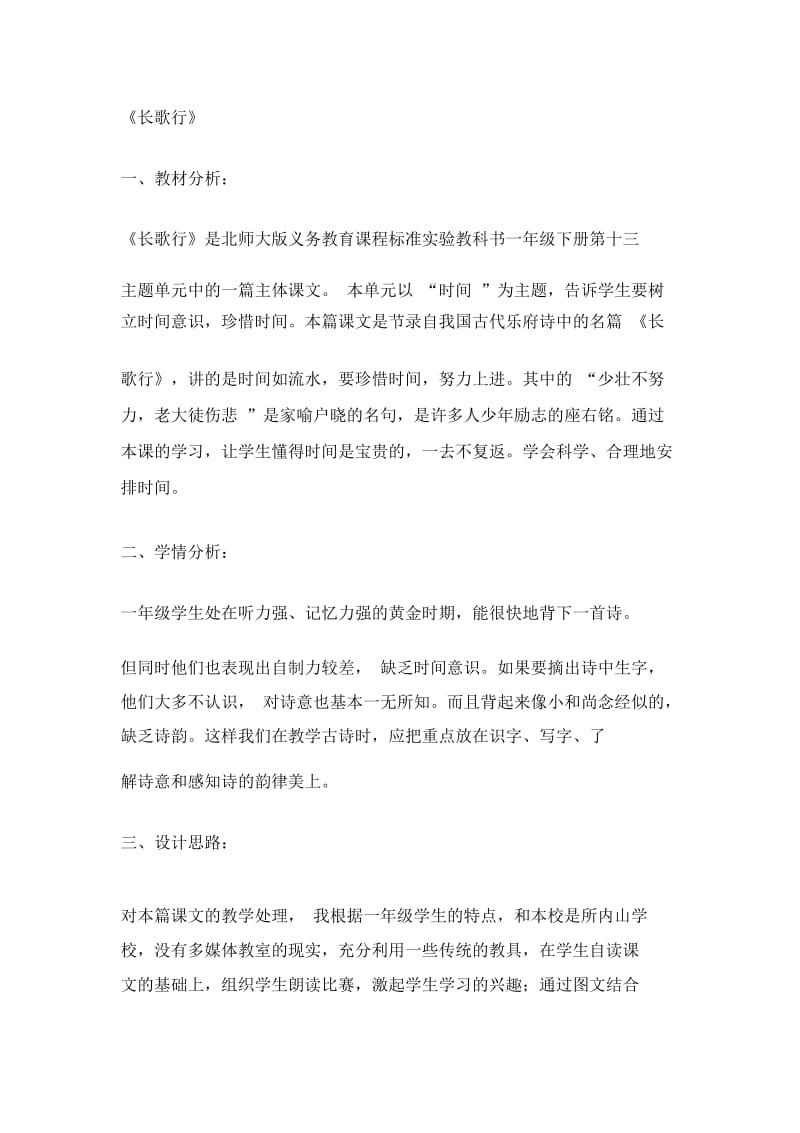 一年级下语文教案-长歌行北师大版.docx_第1页