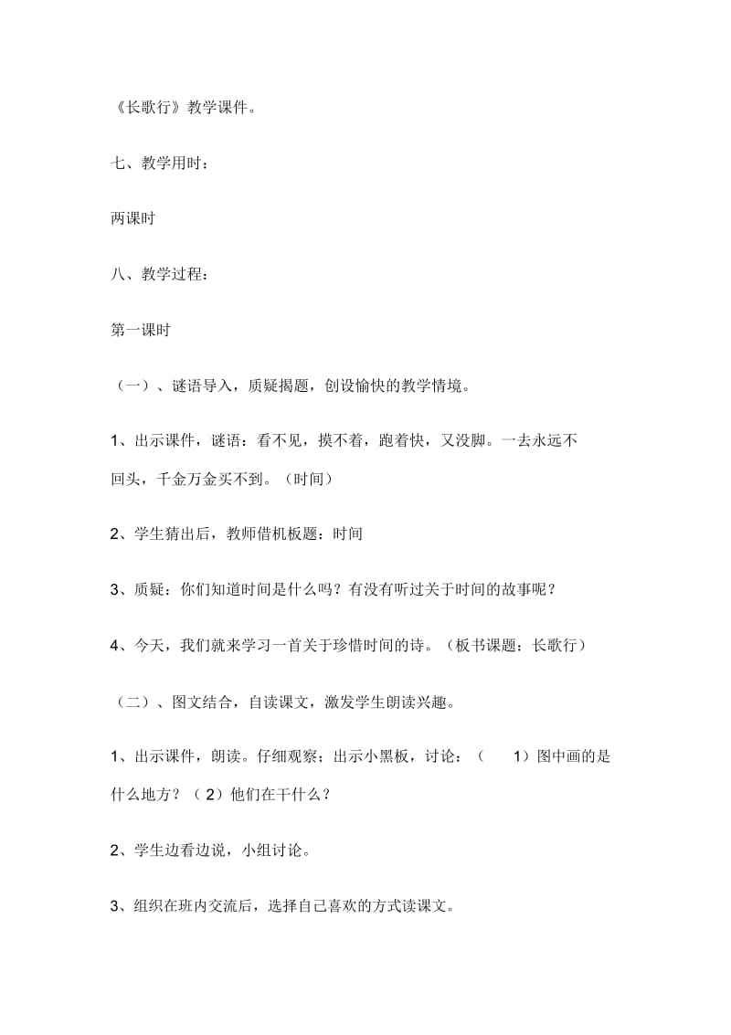 一年级下语文教案-长歌行北师大版.docx_第3页