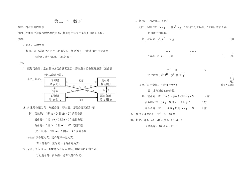 高一数学教案集合与简易逻辑21.docx_第1页