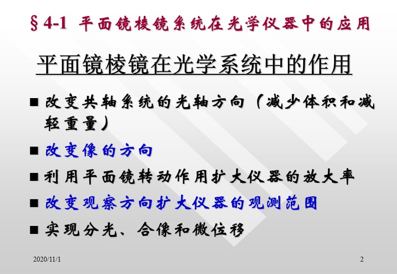 应用光学教学课件 (第四章).ppt_第2页