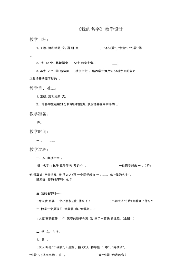 一年级下册语文教学设计-15《我的名字》1∣北师大版(2016).docx_第1页