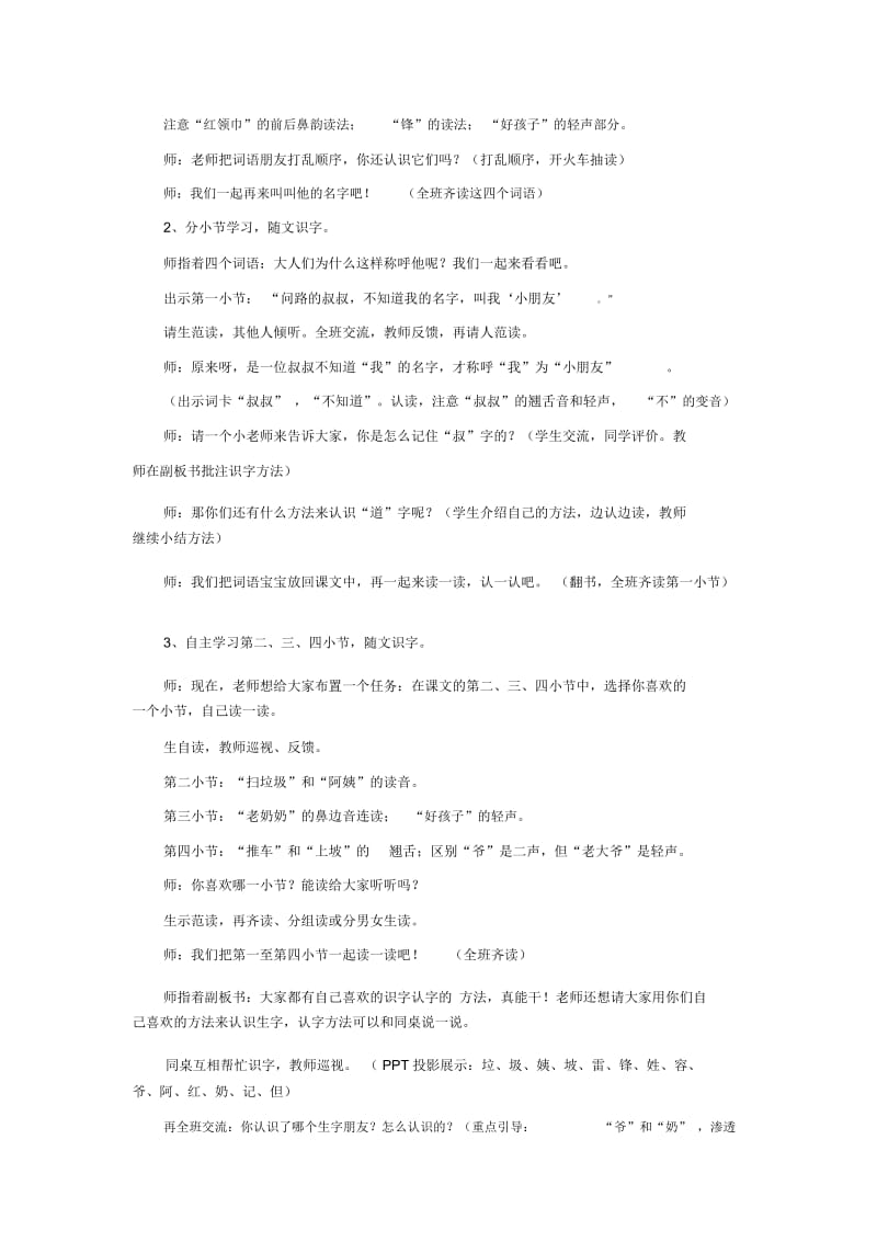 一年级下册语文教学设计-15《我的名字》1∣北师大版(2016).docx_第2页