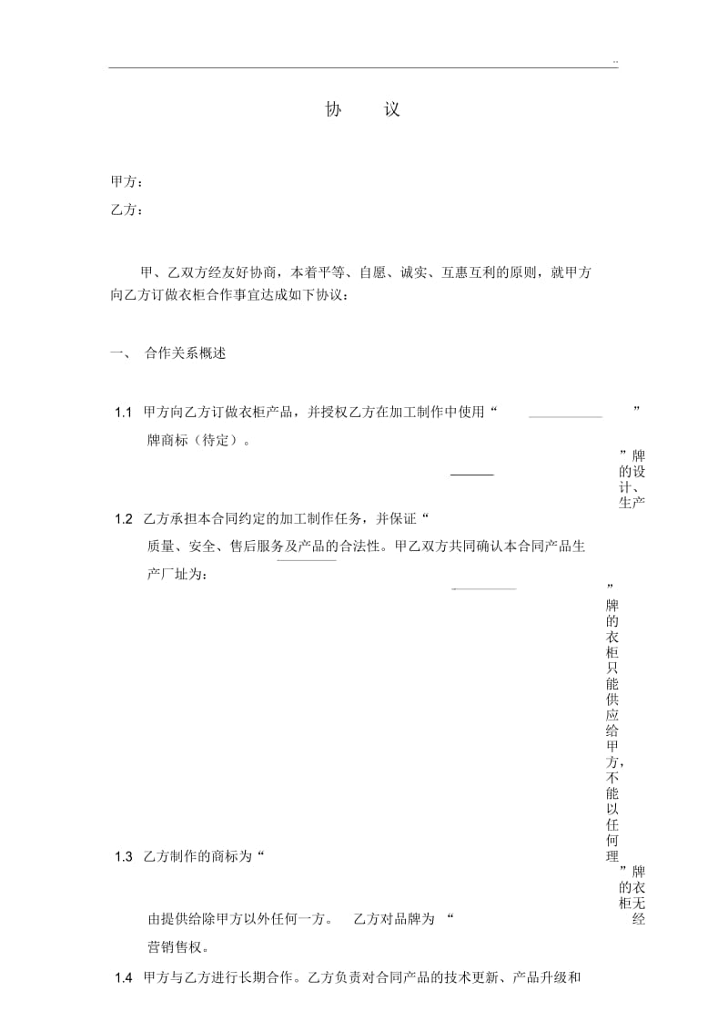 代工合作协议合同书.docx_第1页