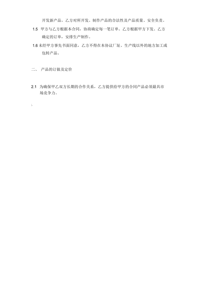 代工合作协议合同书.docx_第2页