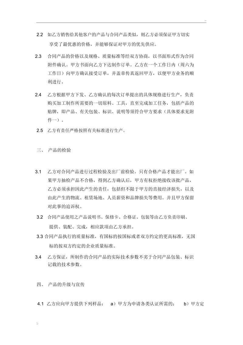 代工合作协议合同书.docx_第3页