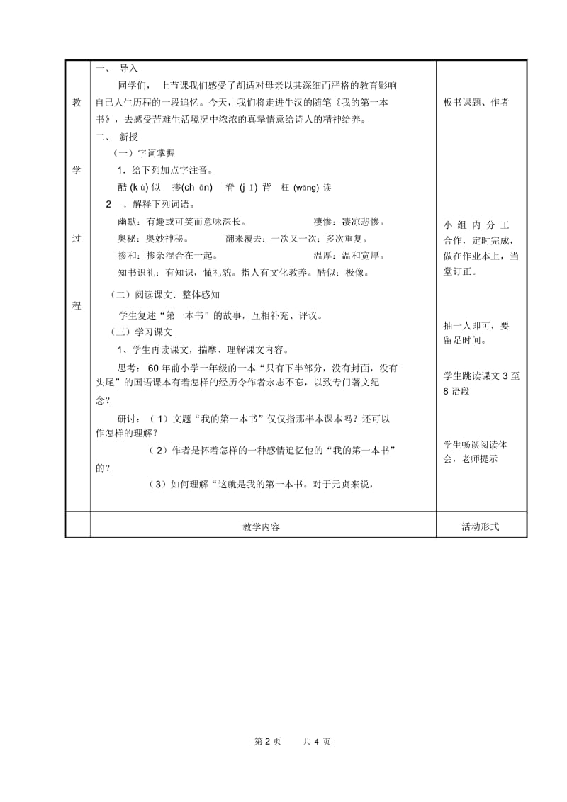 我的第一本书课时教案.docx_第2页