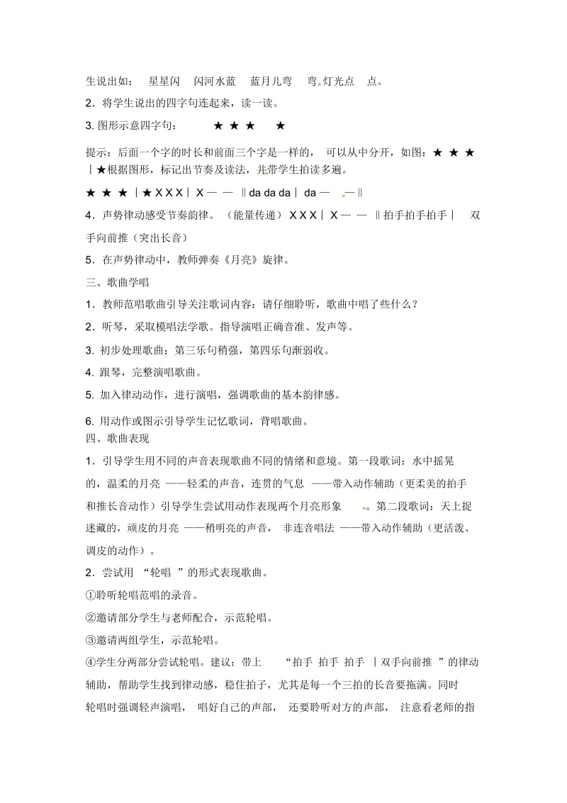 一年级上音乐教案-月亮湘艺版.docx_第2页