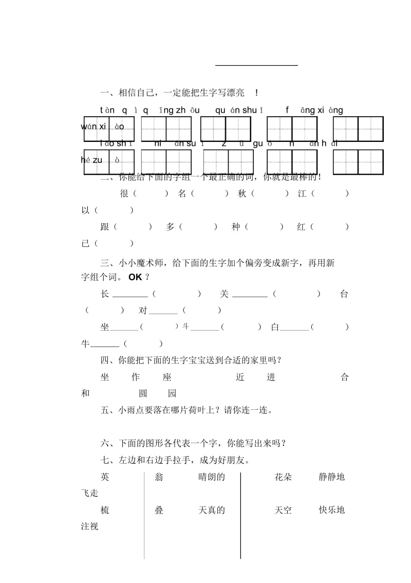 一年级语文下册第七单元检测.docx_第1页