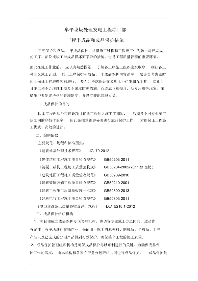 工程半成品和成品保护措施.docx_第2页