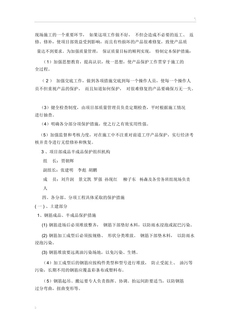 工程半成品和成品保护措施.docx_第3页