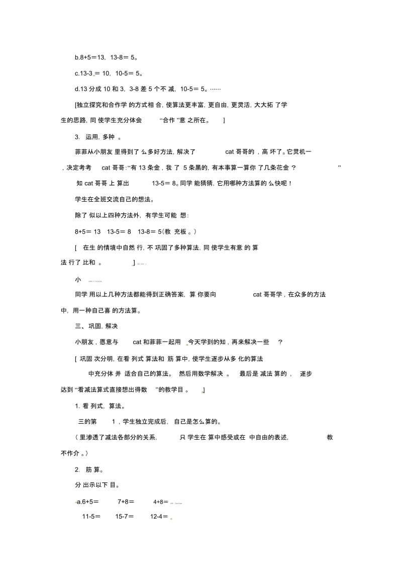 一年级下册数学教案-1十几减8、73苏教版(2014秋).docx_第2页