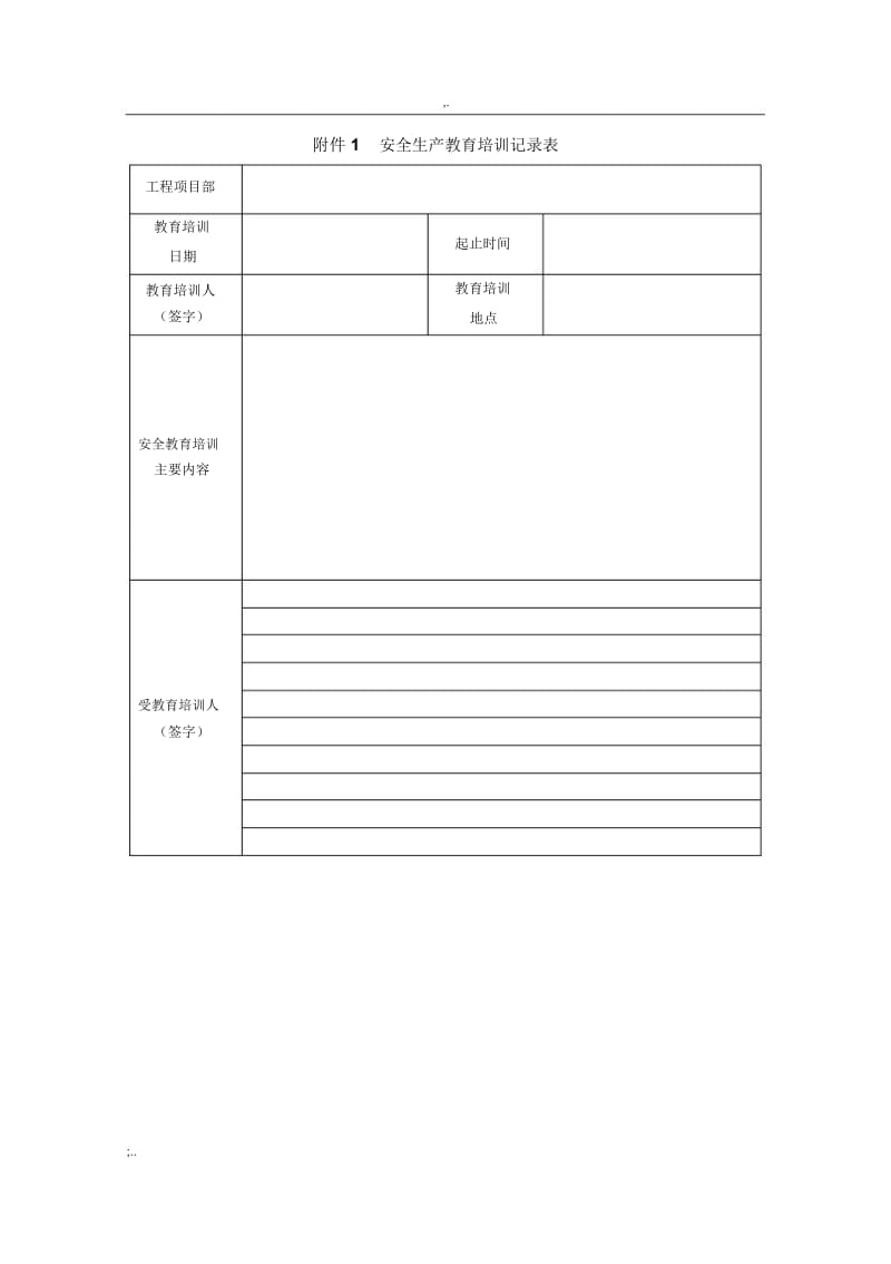 安全生产教育培训制度(范本).docx_第3页