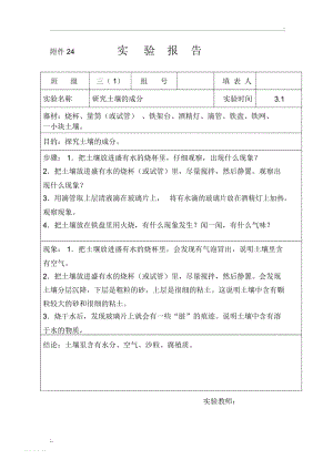 6、实验报告研究土壤的成分1.docx