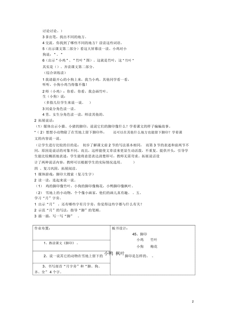 2015秋一年级语文上册《脚印》教学设计沪教版.docx_第2页